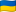 українська